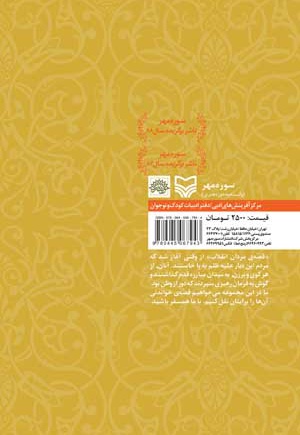 گلستان در آتش